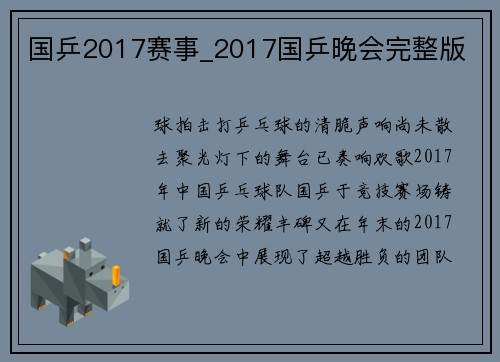 国乒2017赛事_2017国乒晚会完整版